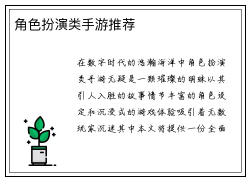 角色扮演类手游推荐